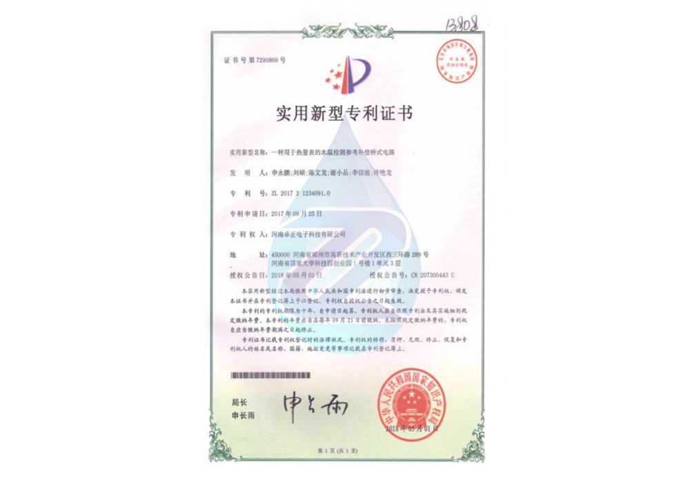 用于熱量表的水溫檢測參考補(bǔ)償橋式電路